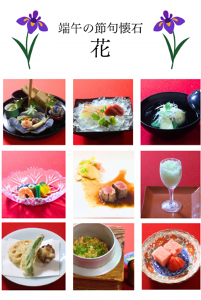 端午の節句　花.png