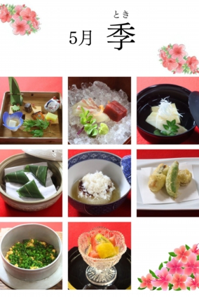 5月　季 (2)　揚物あり.jpg