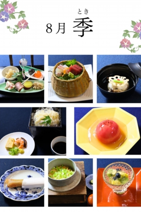 8月　季.jpg
