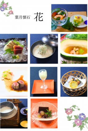 葉月懐石　花.jpg