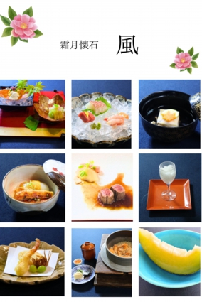 霜月懐石　風.jpg