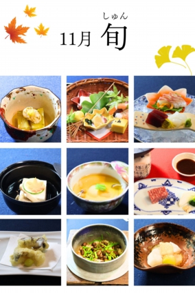 11月　旬.jpg