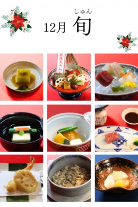 12月　旬 .jpg