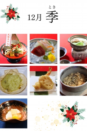 12月　季.jpg