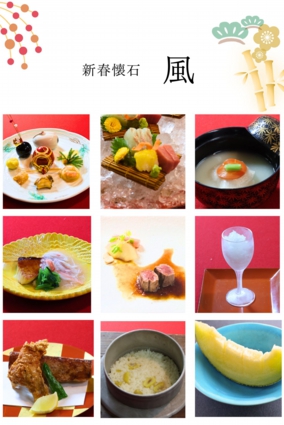 新春懐石　風.jpg