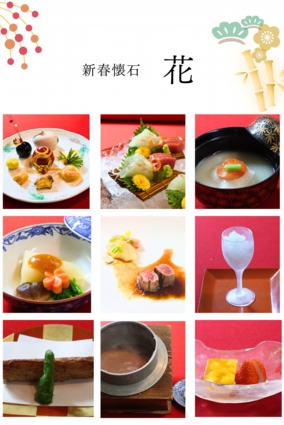 新春懐石　花.jpg