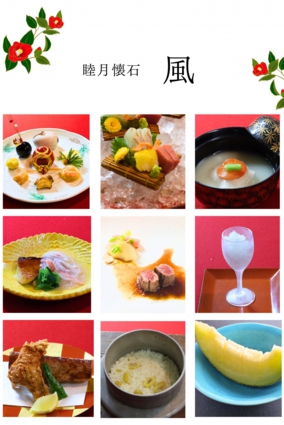 睦月懐石　風.jpg
