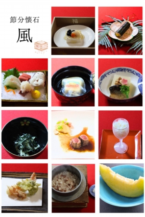 節分懐石 風 (1).jpg