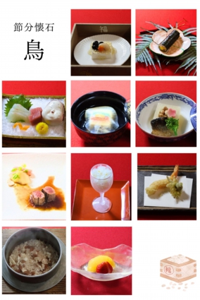 節分懐石 鳥(1).jpg