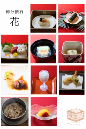 節分懐石 花(2).jpg
