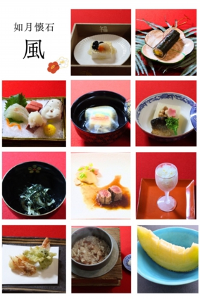 如月懐石 風.jpg