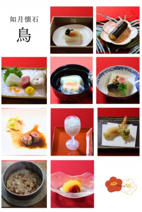 如月懐石 鳥.jpg