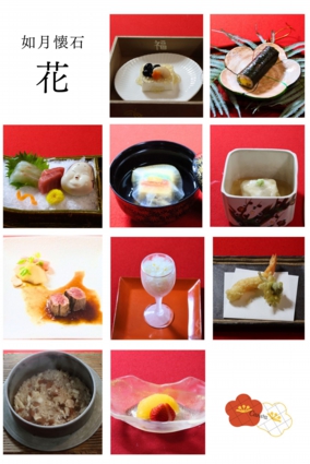 如月懐石 花.jpg